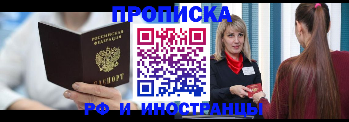 купить прописку в Александровске